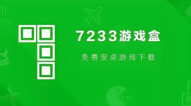 7723游戏盒版本合集