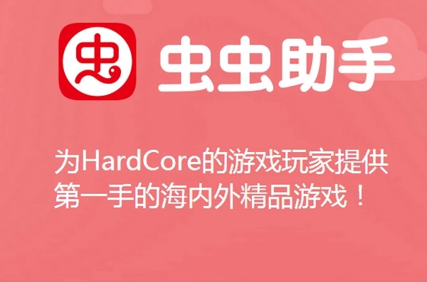 虫虫助手下载合集