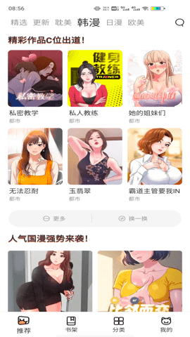 喵上漫画免广告版(2)