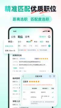 公考雷达app官方版(1)