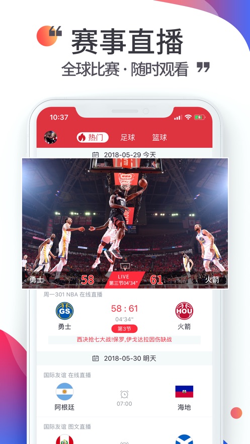 唯彩看球app官方版图1