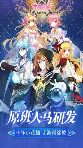 小花仙官方正版