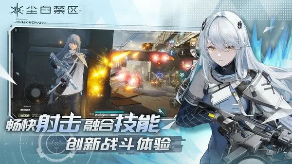尘白禁区最新版