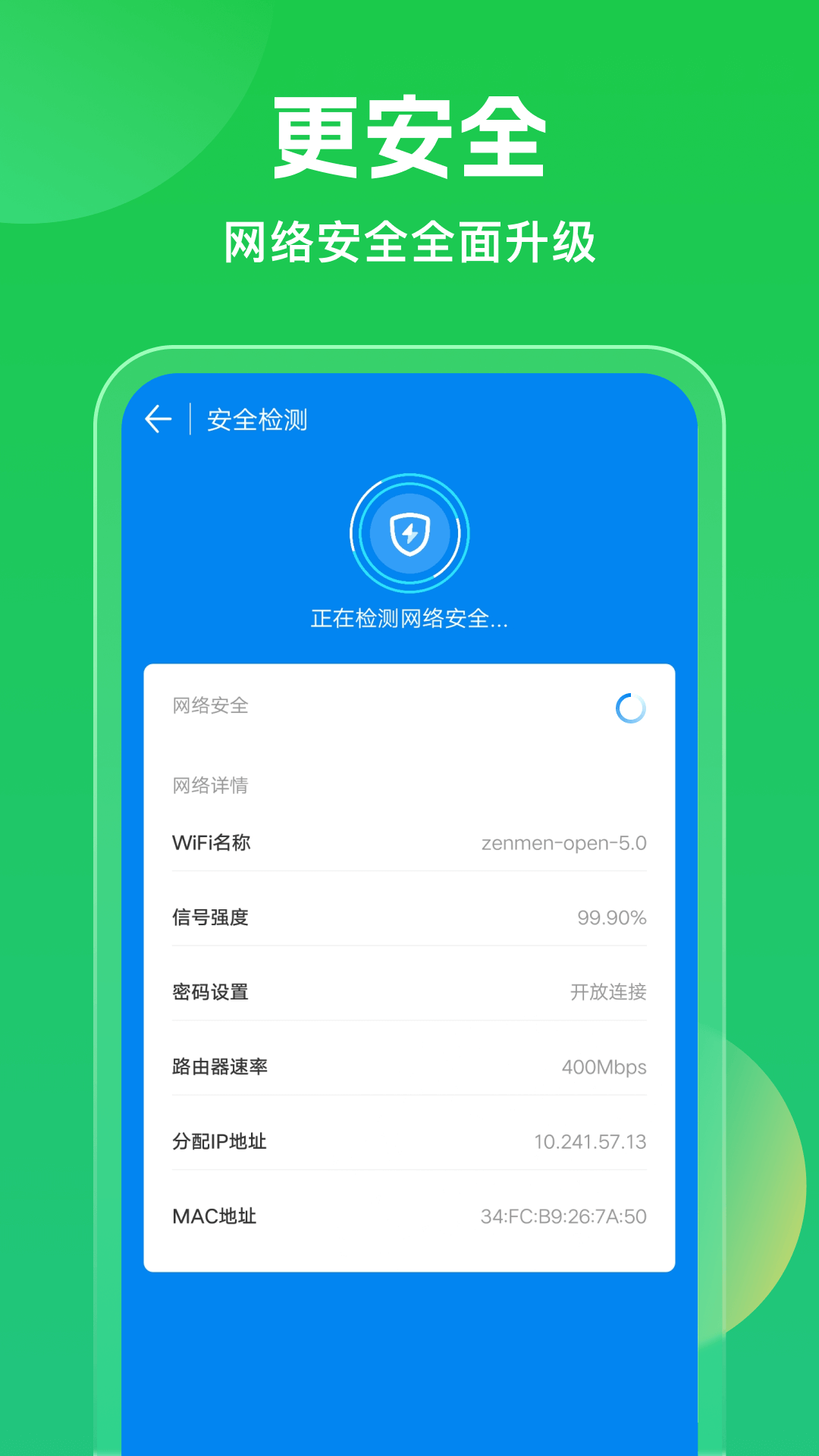 wifi万能钥匙官方正版图2
