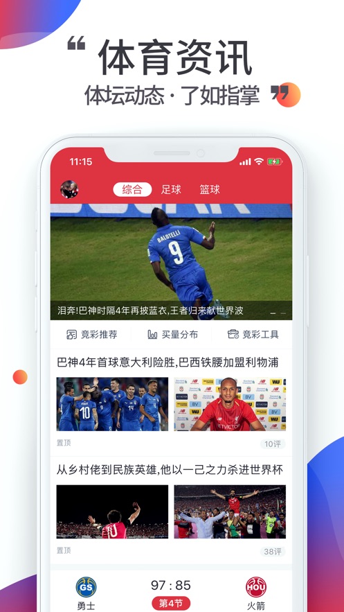 唯彩看球app官方版图3
