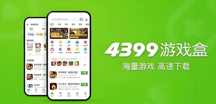 4399游戏盒版本合集