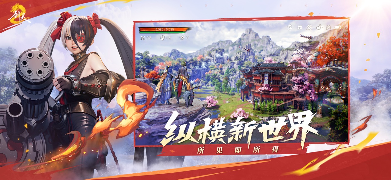 剑灵2官方正版