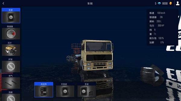 欧洲卡车模拟2中文版