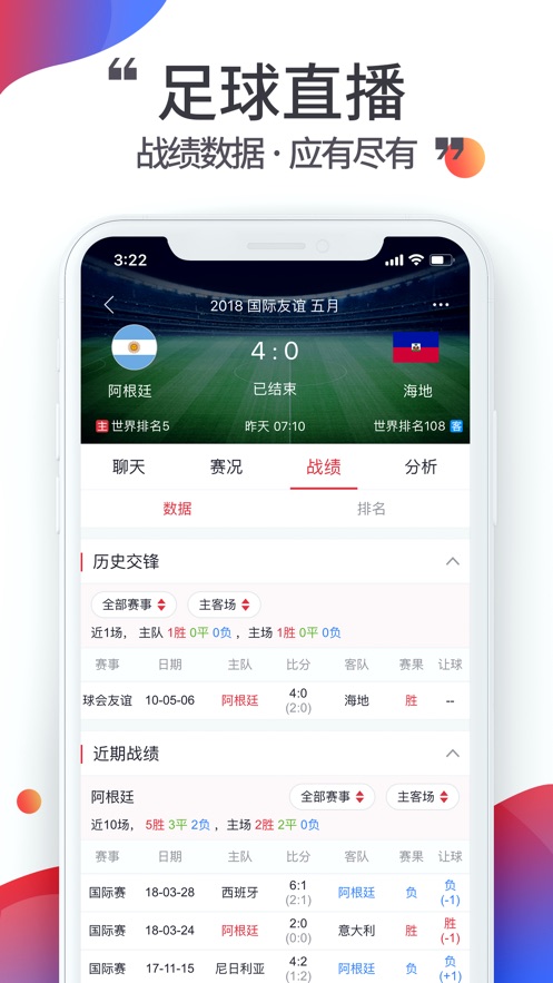 唯彩看球app官方版图4