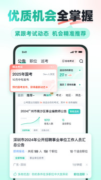 公考雷达app官方版(3)