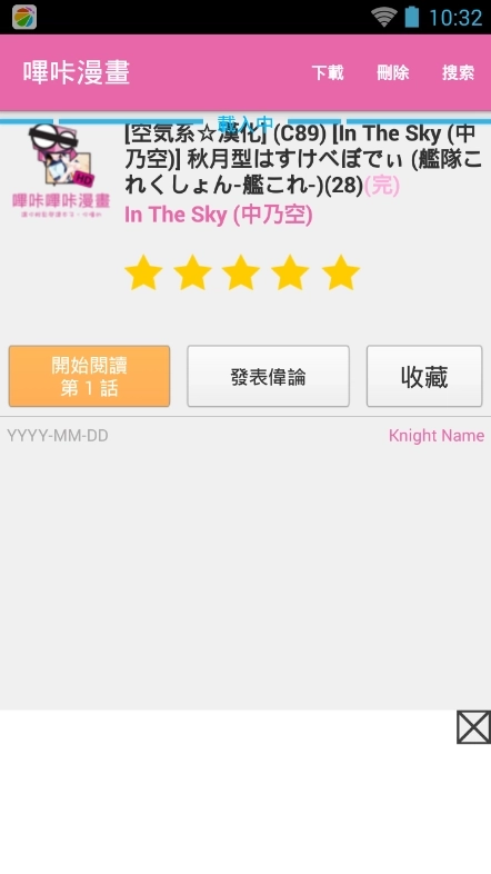 picacg哔咔漫画仲夏版图1