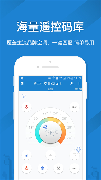 遙控精靈手機(jī)版