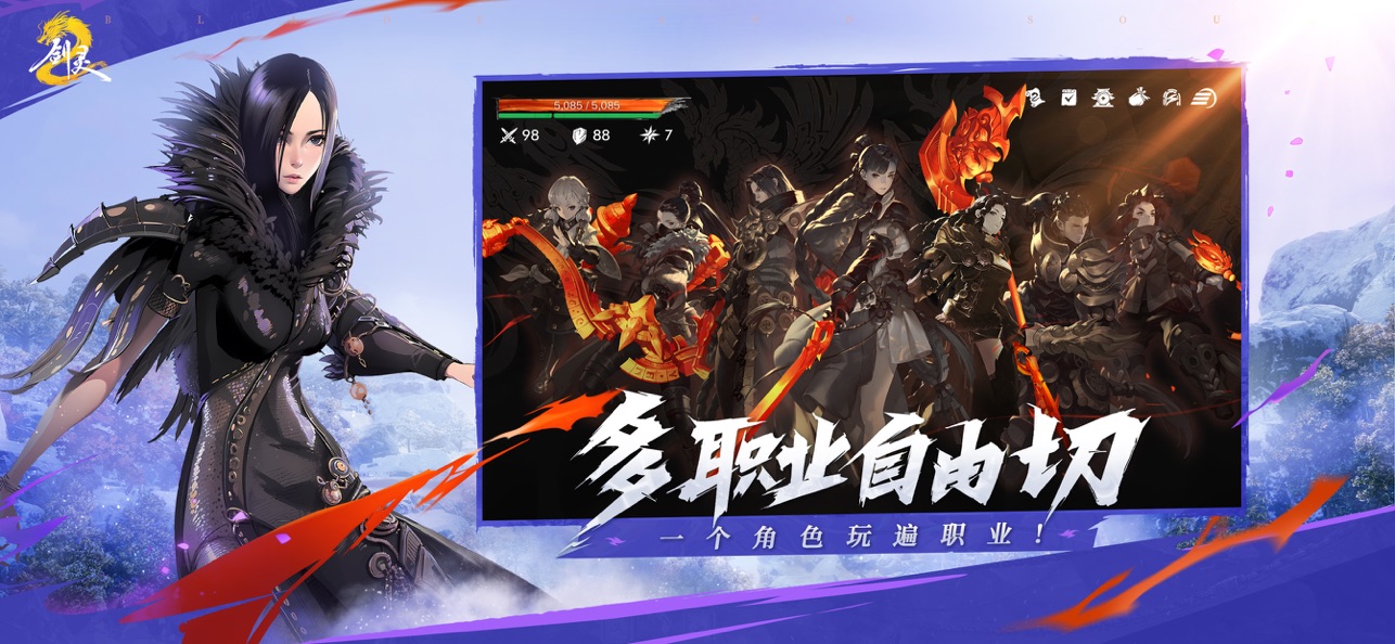 剑灵2官方正版