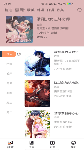 喵上漫画免广告版(1)