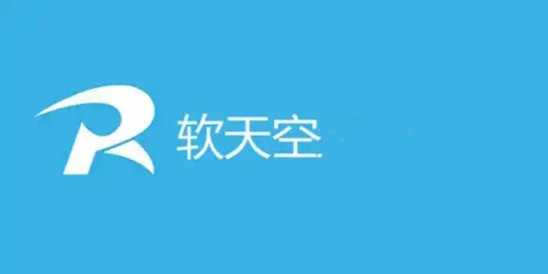 软天空2025
