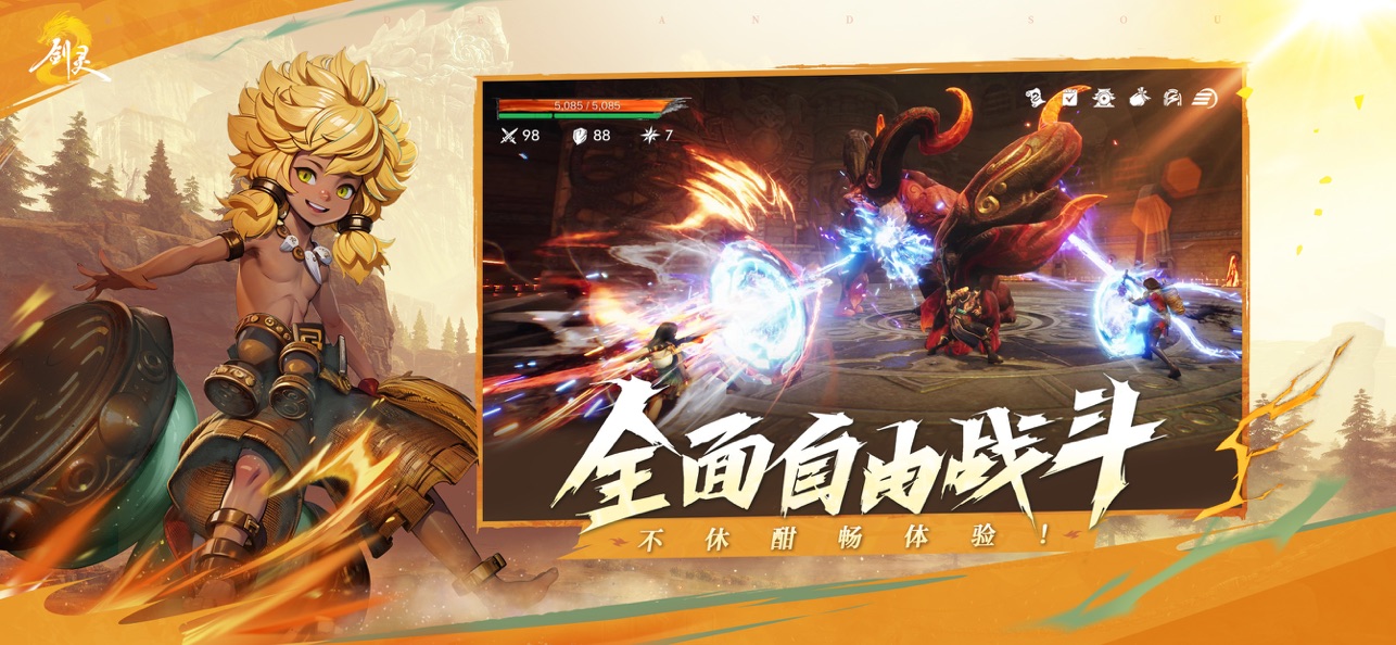 剑灵2官方正版