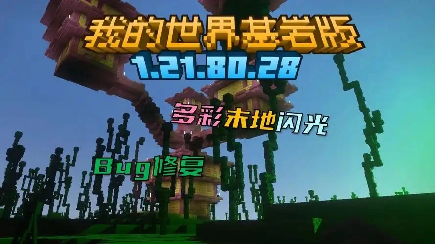我的世界基岩版游戏大全
