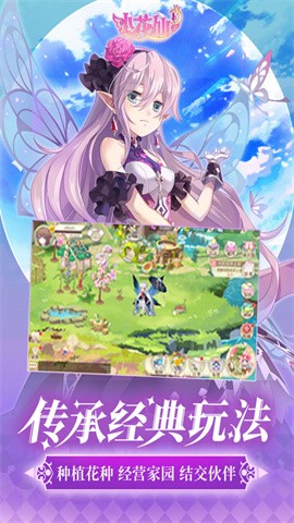 小花仙官方正版