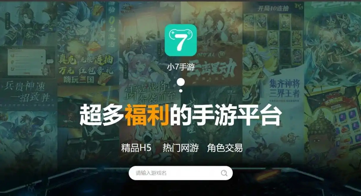 小七手游