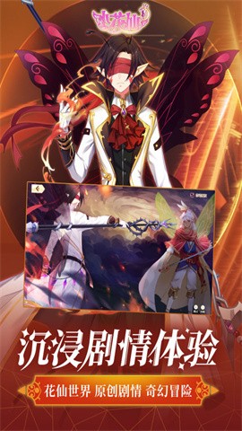 小花仙官方正版