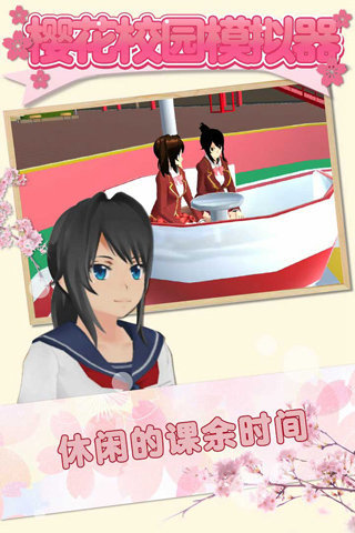 樱花校园模拟器内置MOD菜单版