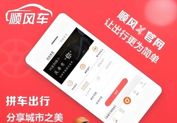 顺风车哪个平台最好