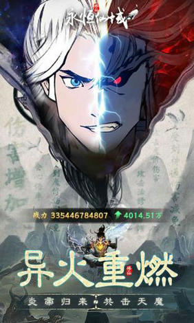 永恒仙域安卓版