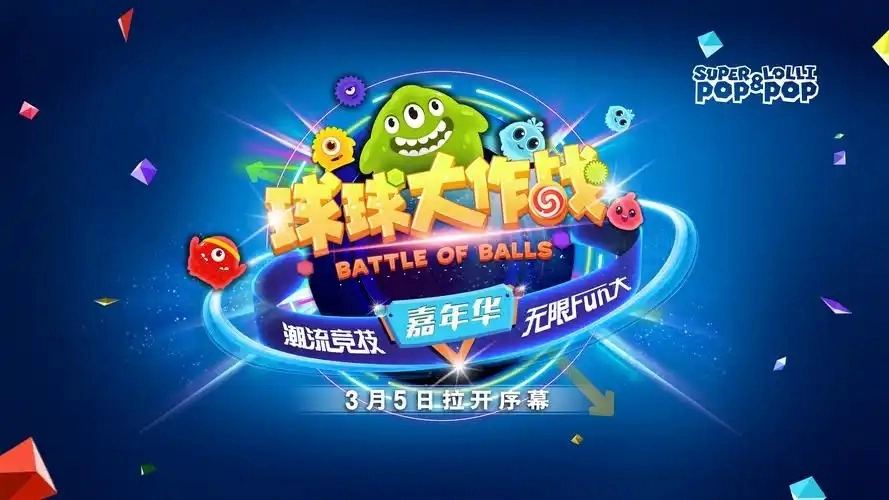 球球大作战版本大全