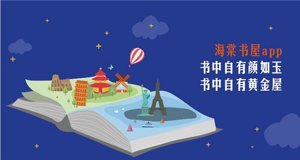 海棠書屋所有版本小說下載app