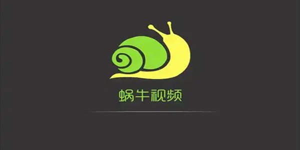 蜗牛视频
