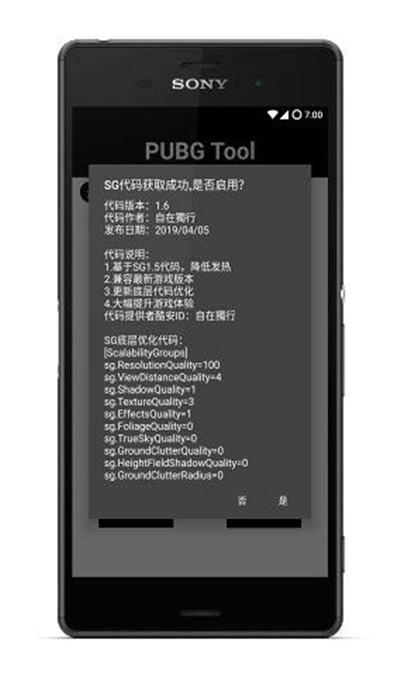 pubgtool畫質助手超高清