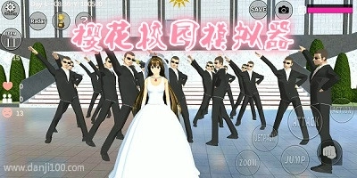 樱花校园游戏大全