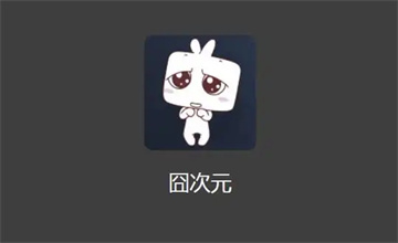 囧次元动漫app