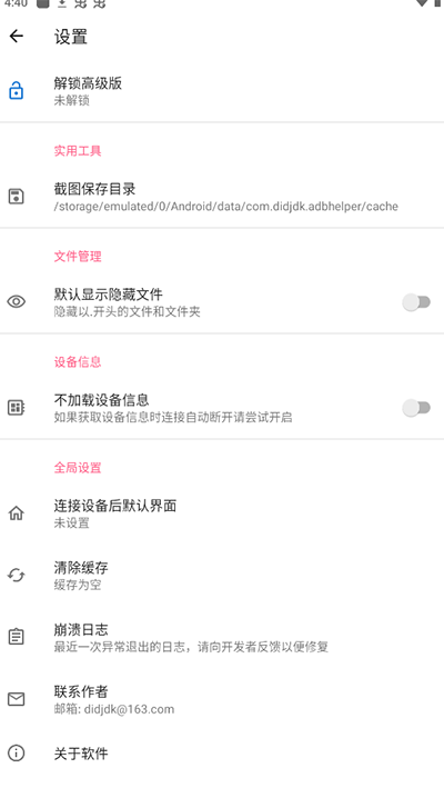 甲殼蟲adb助手電視版