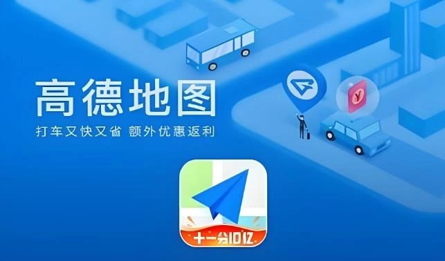 高德地图版本合集