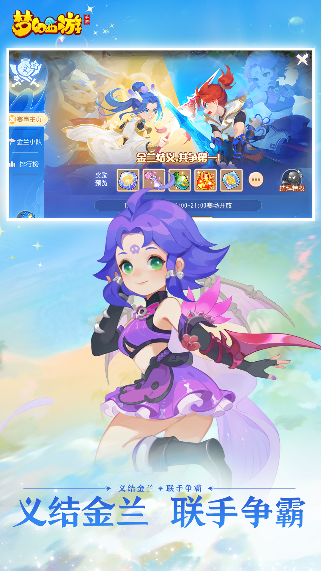 梦幻西游互通版