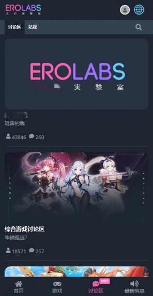 Erolabs实验室游戏(1)