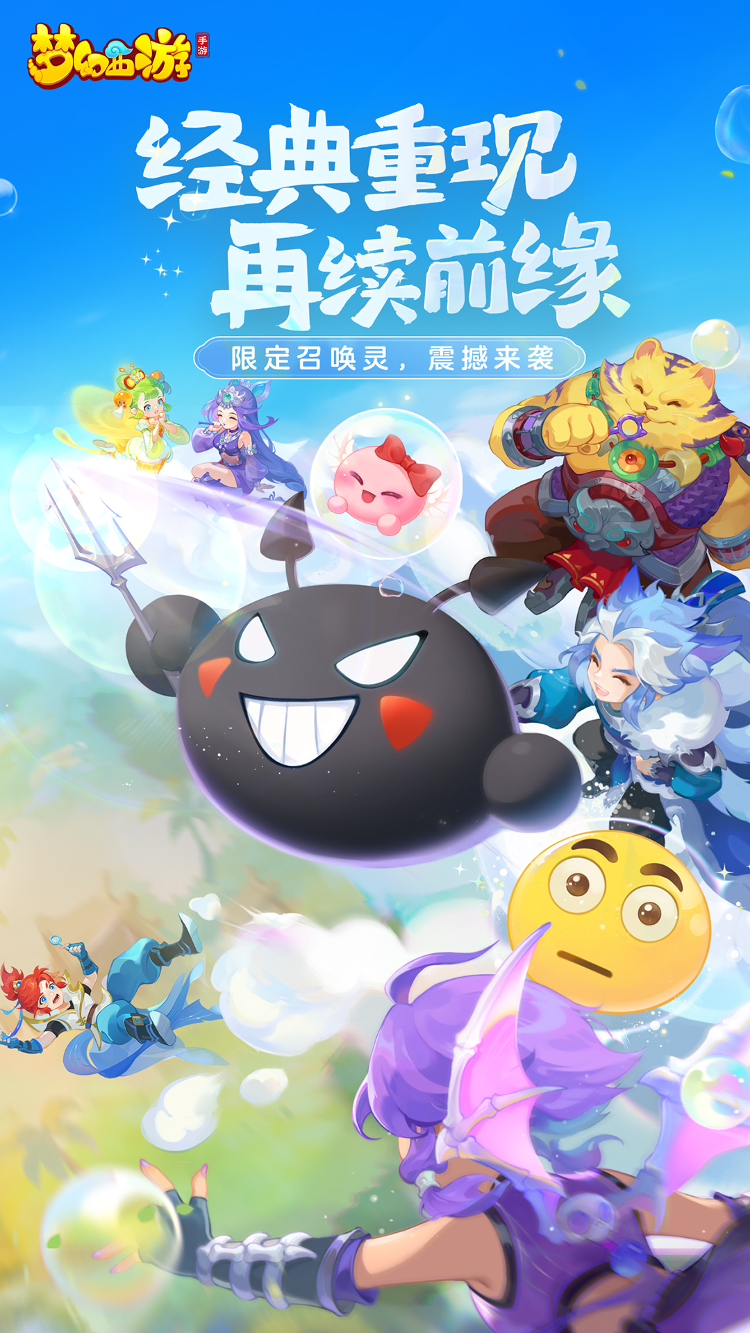 梦幻西游互通版