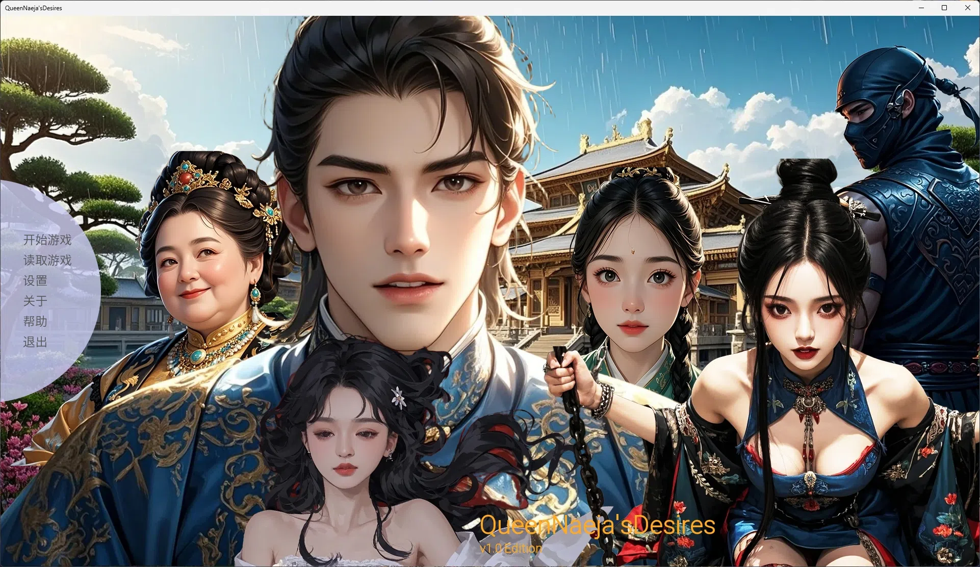 奈贾女王的欲望汉化版图2