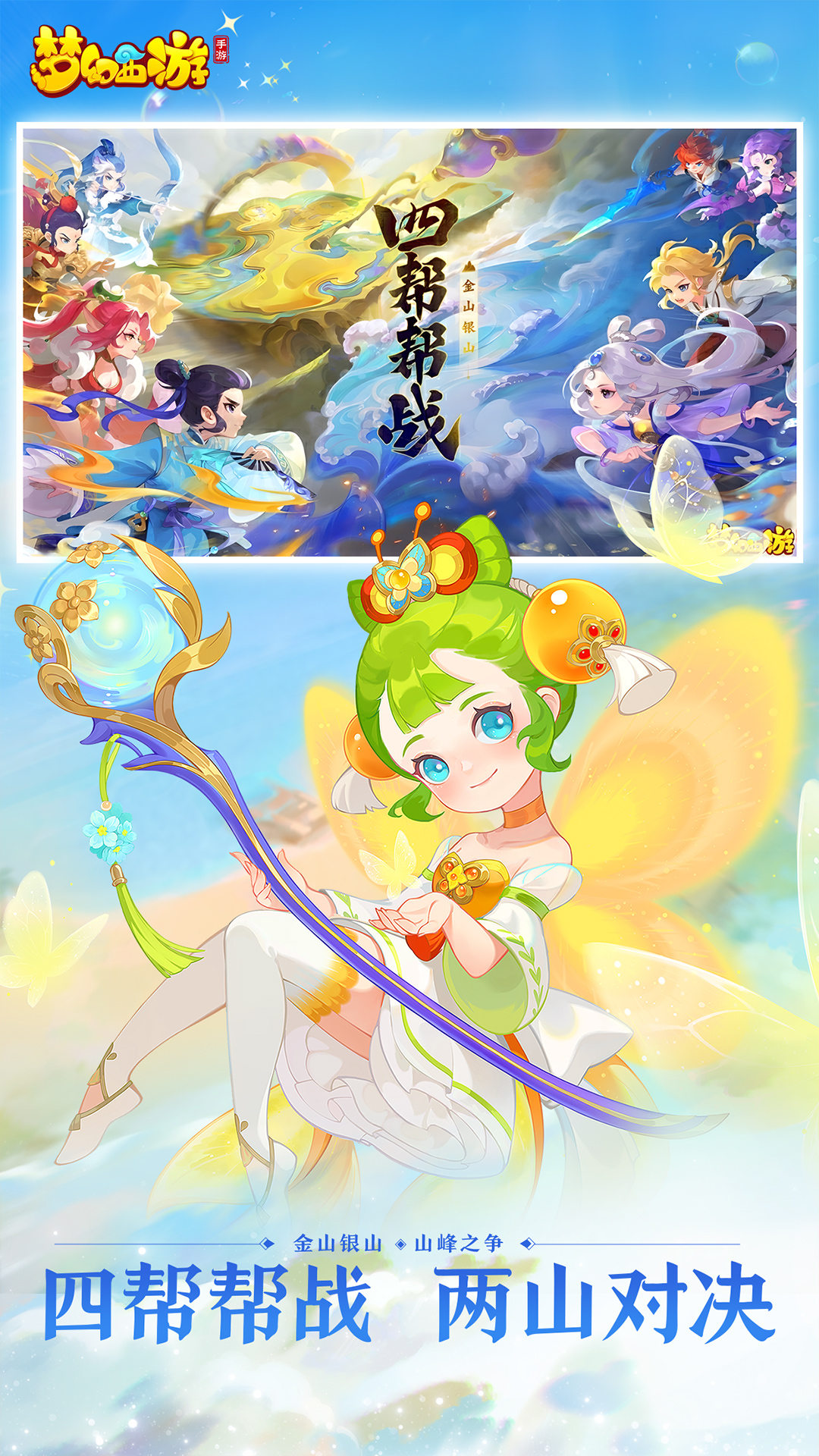 梦幻西游互通版