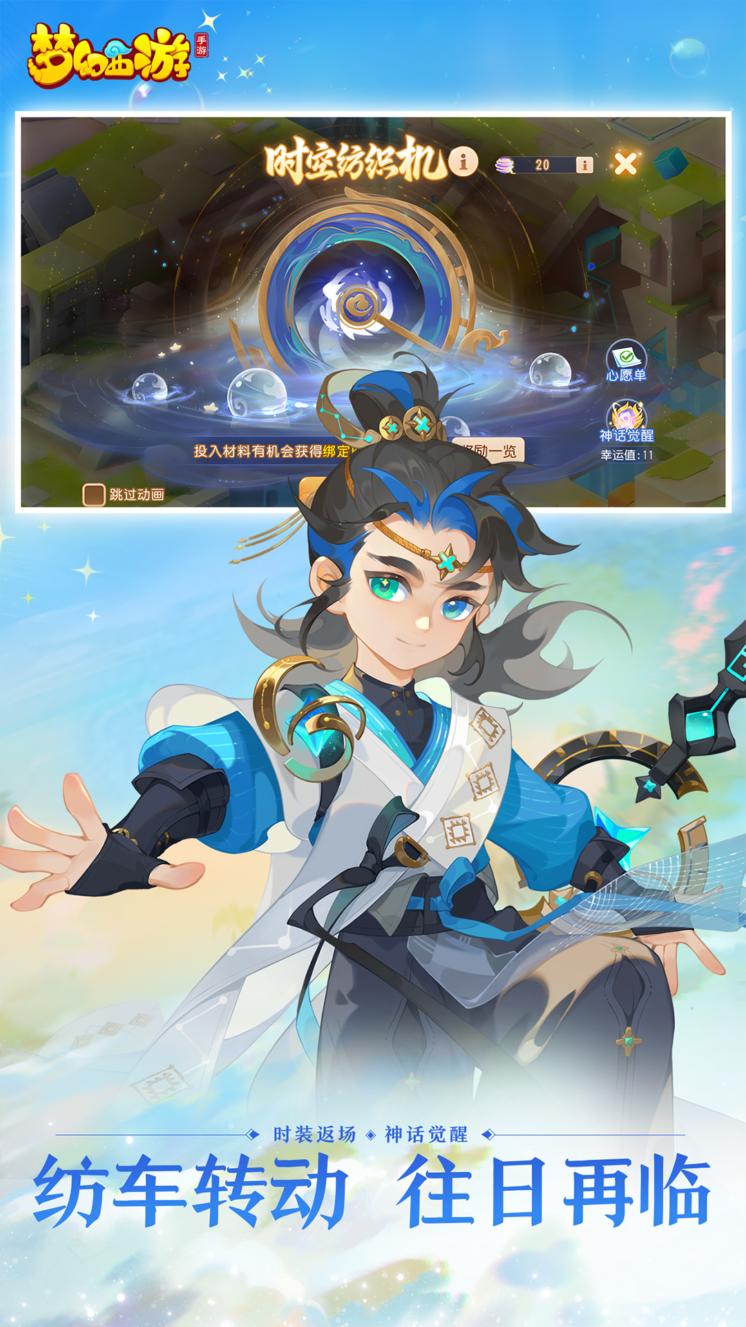 梦幻西游互通版