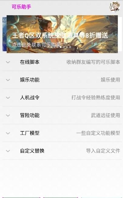可樂助手免root框架版