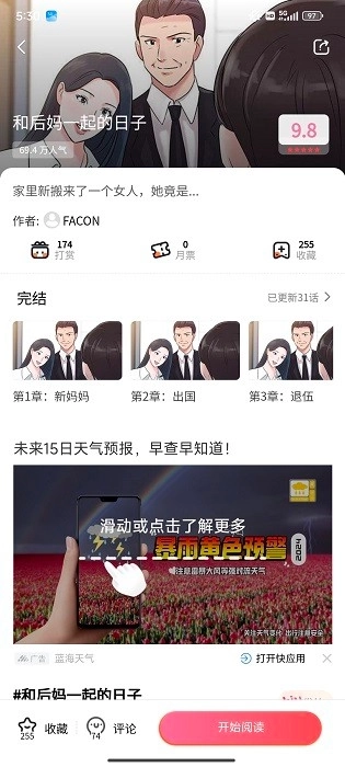 女神漫画安卓版截图2