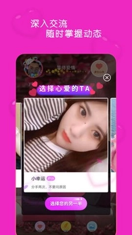 蜜桃聊天交友app官网版图3