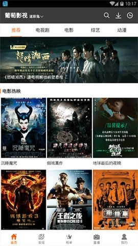 葡萄影视智能电视tv版图2