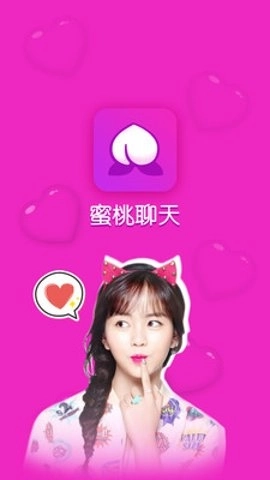 蜜桃聊天交友app官网版图2