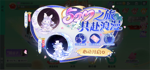 《球球大作战》520之旅浪漫启程 巨行星心动派对、纯白花嫁活动上线啦