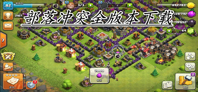 部落沖突所有版本合集
