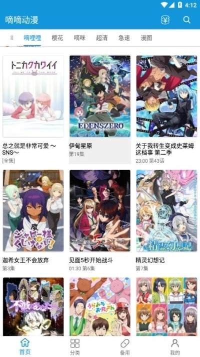 嘀嘀动漫盒子(动漫软件)v1.9.5安卓版