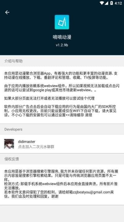 嘀嘀动漫盒子(动漫软件)v1.9.5安卓版
